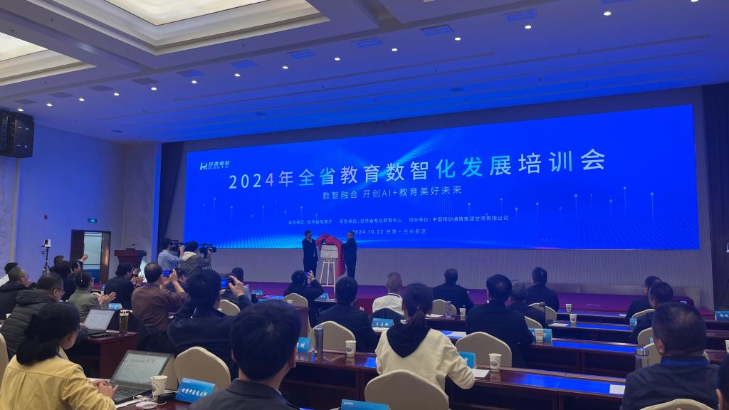 学校组织参加全省教育数智化发展培训会